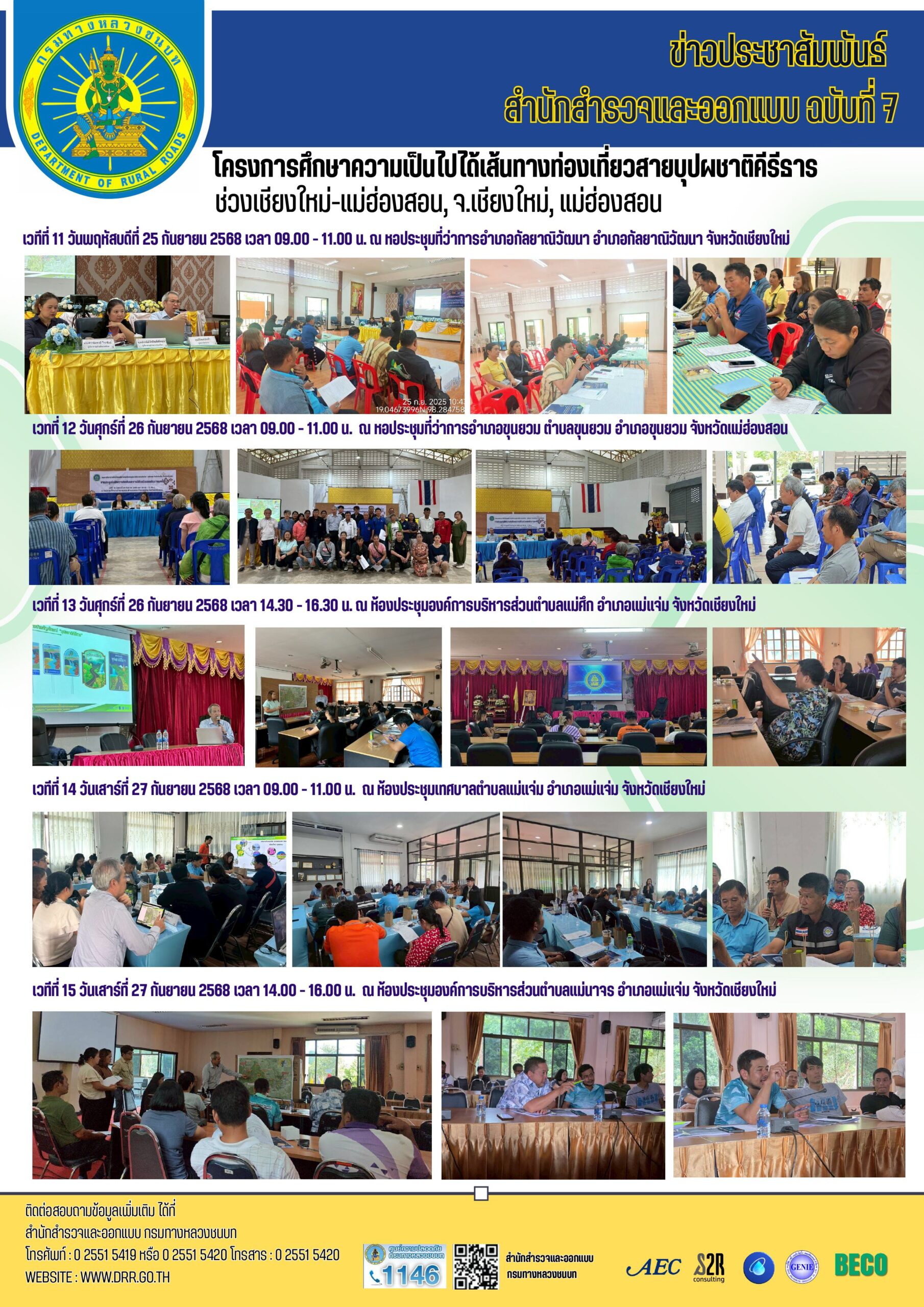 ข่าวประชาสัมพันธ์ ฉบับที่ 7 บุปผชาติ (2)