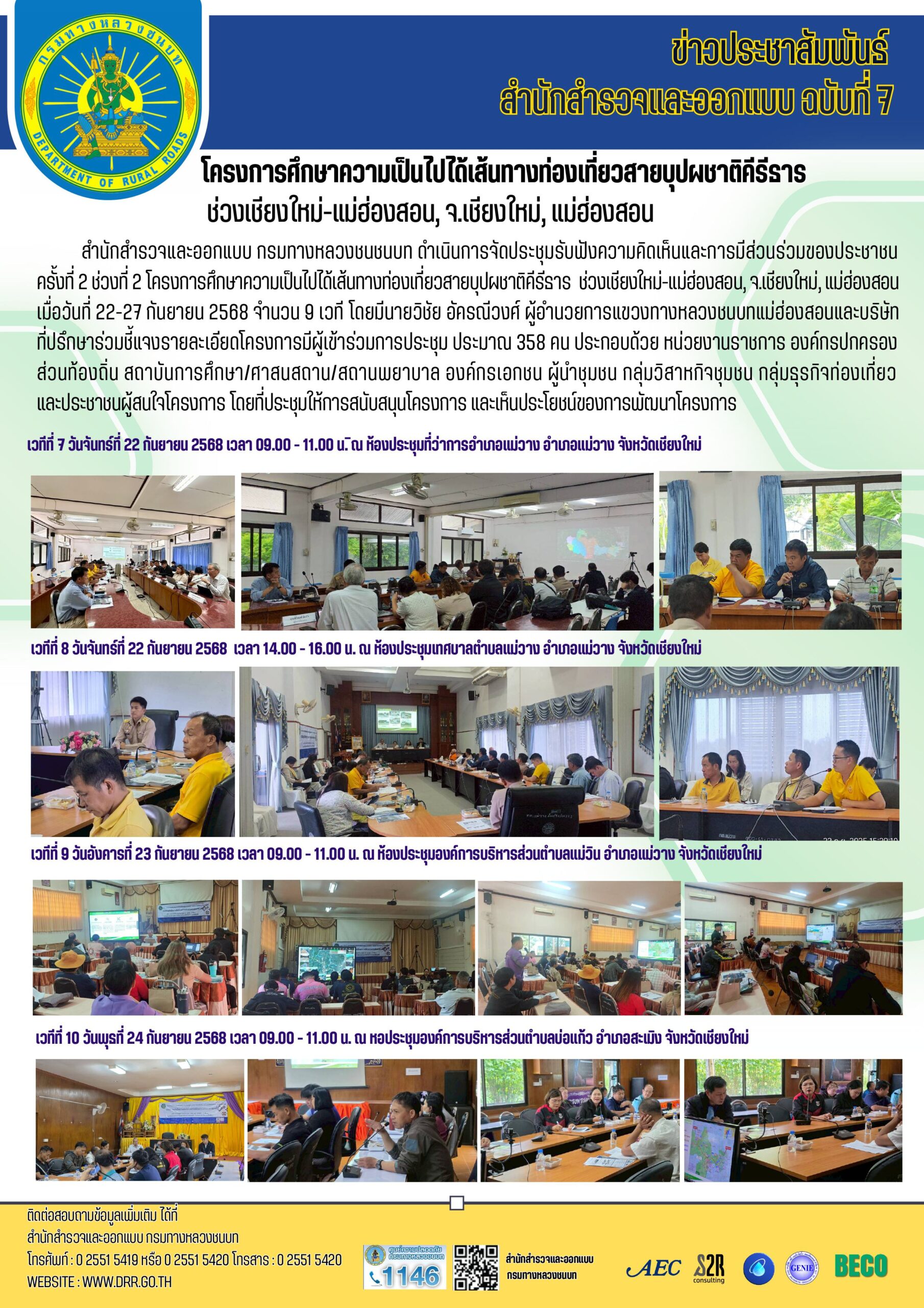 ข่าวประชาสัมพันธ์ ฉบับที่ 7 บุปผชาติ (3)